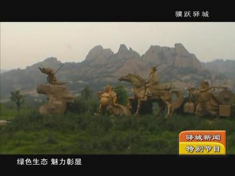 驛城區新聞《宣傳片2月9》