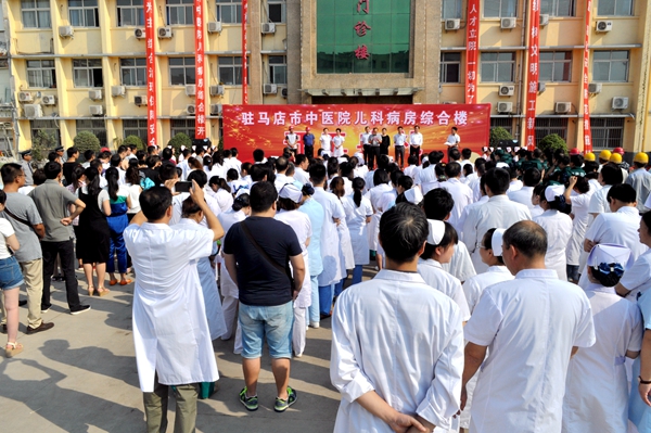 駐馬店市中醫院舉行兒科病房綜合樓開工典禮