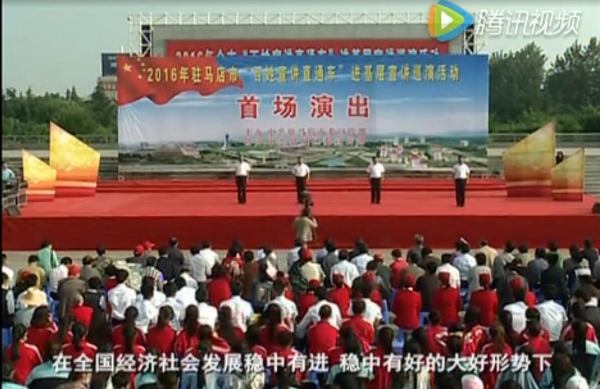 駐馬店百姓宣講直通車節目：兩學一做得民心