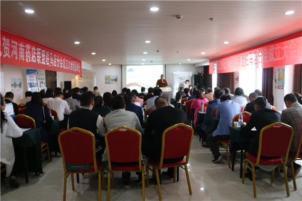 中國醫藥物資協會河南藥店聯盟駐馬店分會成立