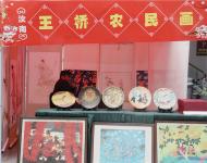 汝南 王橋農民畫