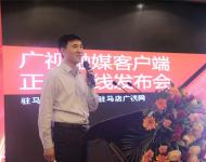 駐馬店廣播電視臺新媒體中心主任張凱旋通過PPT向與會嘉賓介紹廣視融媒新聞客戶端的架構、功能。