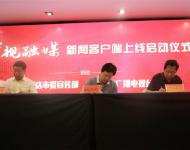 駐馬店廣播電視臺總編輯王磊代表駐馬店廣視融媒新聞客戶端分別與市公安局、市旅游局簽訂入駐協議。