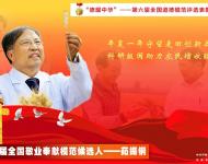 敬業奉獻模范候選人——茹振剛