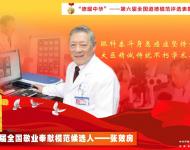 敬業奉獻模范候選人——張效房