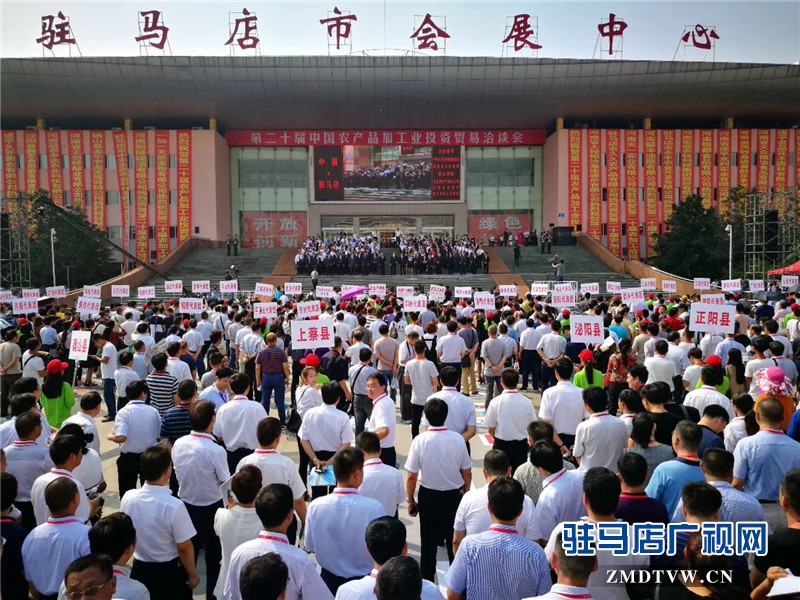 第二十屆中國農產品加工業投資貿易洽談會開幕現場盛況