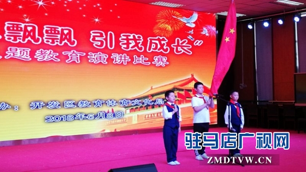 開發區舉行“紅旗飄飄 引我成長”征文和朗誦比賽