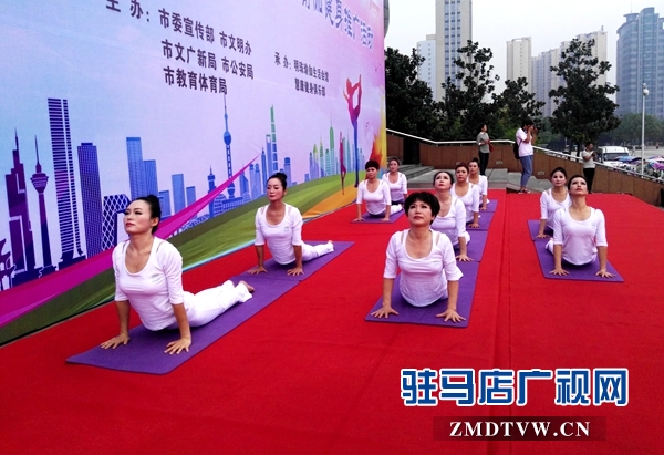 駐馬店500名瑜伽愛好者齊聚天中廣場秀風采