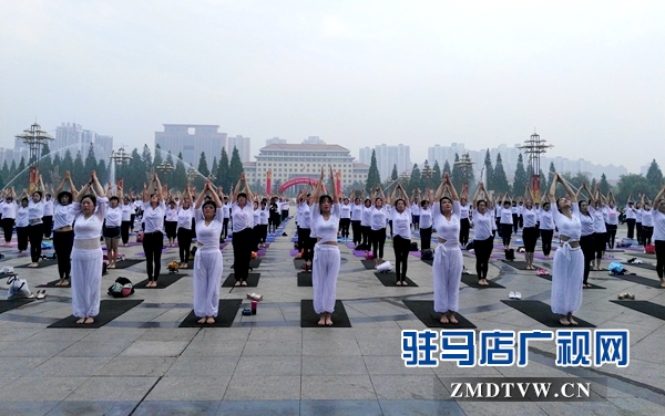 駐馬店500名瑜伽愛好者齊聚天中廣場秀風采