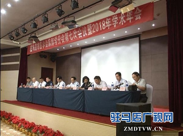 駐馬店市醫學會麻醉專業委員會第七次會議暨2018年學術年會順利召開