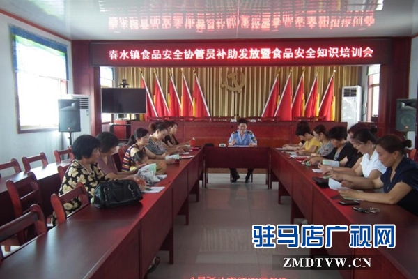 泌陽縣春水鎮開展食品安全協管員培訓