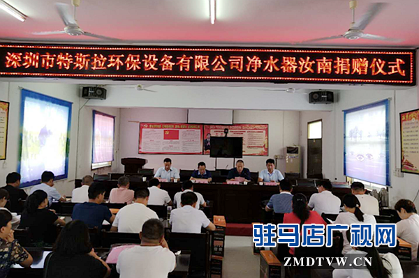 愛心企業向汝南縣紅十字會捐贈28臺凈水器