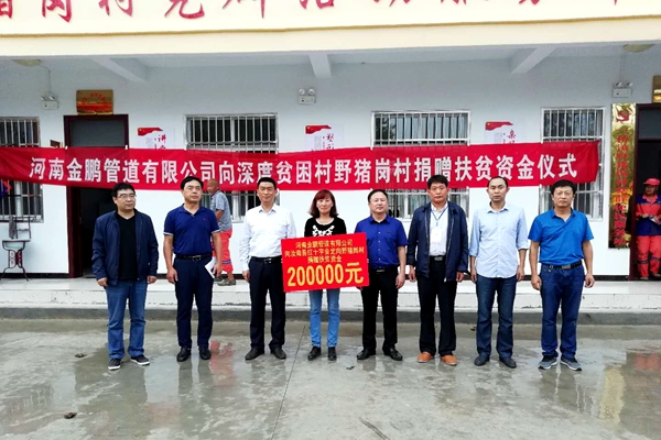 三橋鎮野豬崗村舉行扶貧資金捐贈儀式?