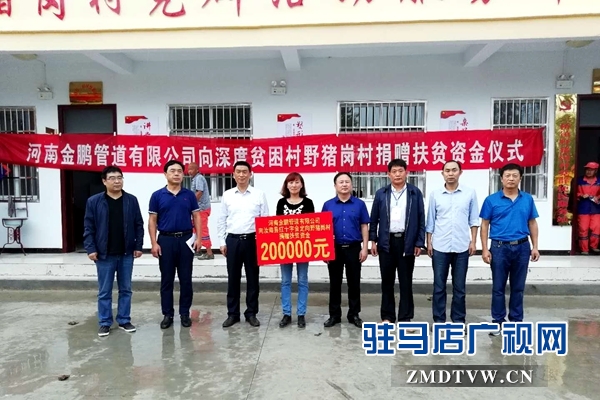 三橋鎮野豬崗村舉行扶貧資金捐贈儀式?