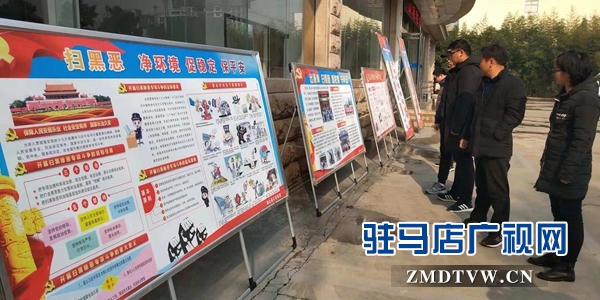 確山：以群眾喜聞樂(lè)見(jiàn)的方式普及開(kāi)展好掃黑除惡宣傳活動(dòng)