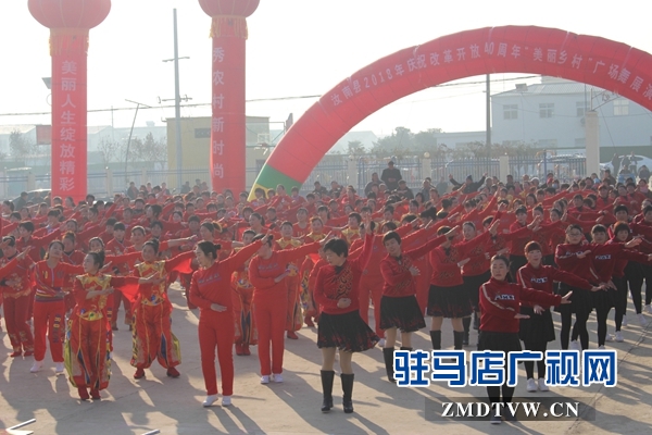 汝南縣舉行慶祝改革開放40周年美麗鄉村廣場舞展演