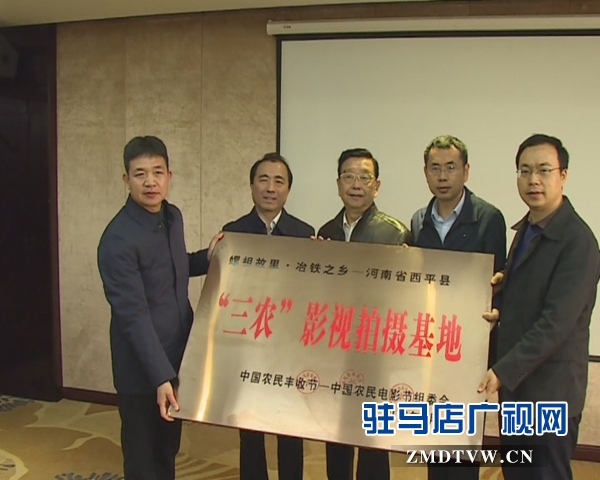西平縣成為三農影視拍攝基地