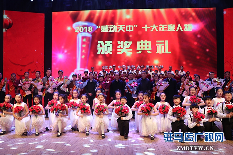 1月15日下午，2018“感動天中”十大年度人物頒獎典禮在駐馬店市會展中心隆重舉行，孫群杰等十大年度人物與駐馬店廣播電視臺發射中心集體獲此殊榮。