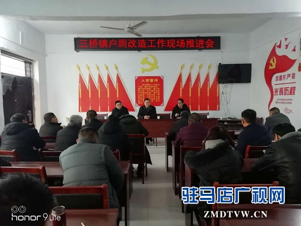 三橋鎮扎實推進農村戶廁改造工作