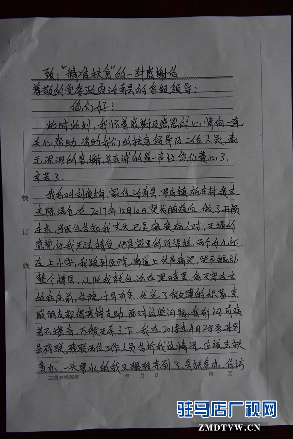 這封寫給黨的感謝信感動(dòng)了無(wú)數(shù)人&hellip;&hellip;