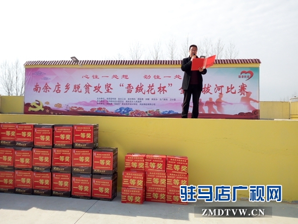 汝南縣南余店鄉舉行拔河比賽展示拼搏風貌