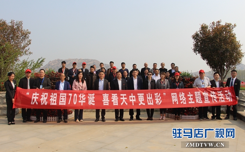 “慶祖國70華誕、喜看天中更出彩”網絡主題宣傳活動