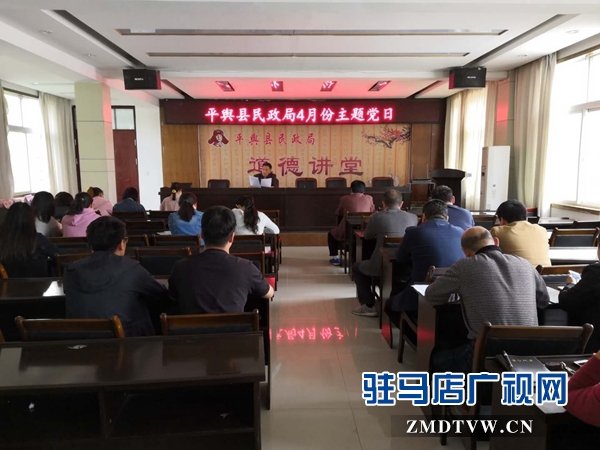 平輿縣民政局開展“學(xué)條例、強(qiáng)組織、增活力”主題黨日活動(dòng)