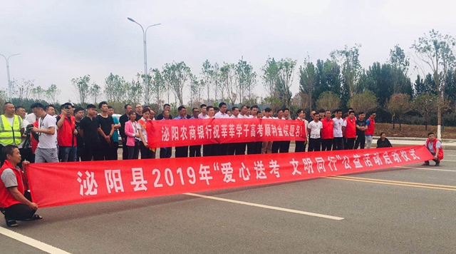 泌陽縣啟動愛心送考公益活動