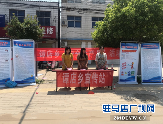 西平縣譚店鄉開展安全生產月集中宣傳日活動