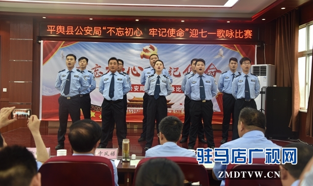 平輿縣公安局舉行&ldquo;不忘初心牢記使命&rdquo;歌詠比賽