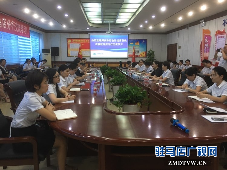 中原銀行鄭州分行赴駐馬店分行交流學習會計業務