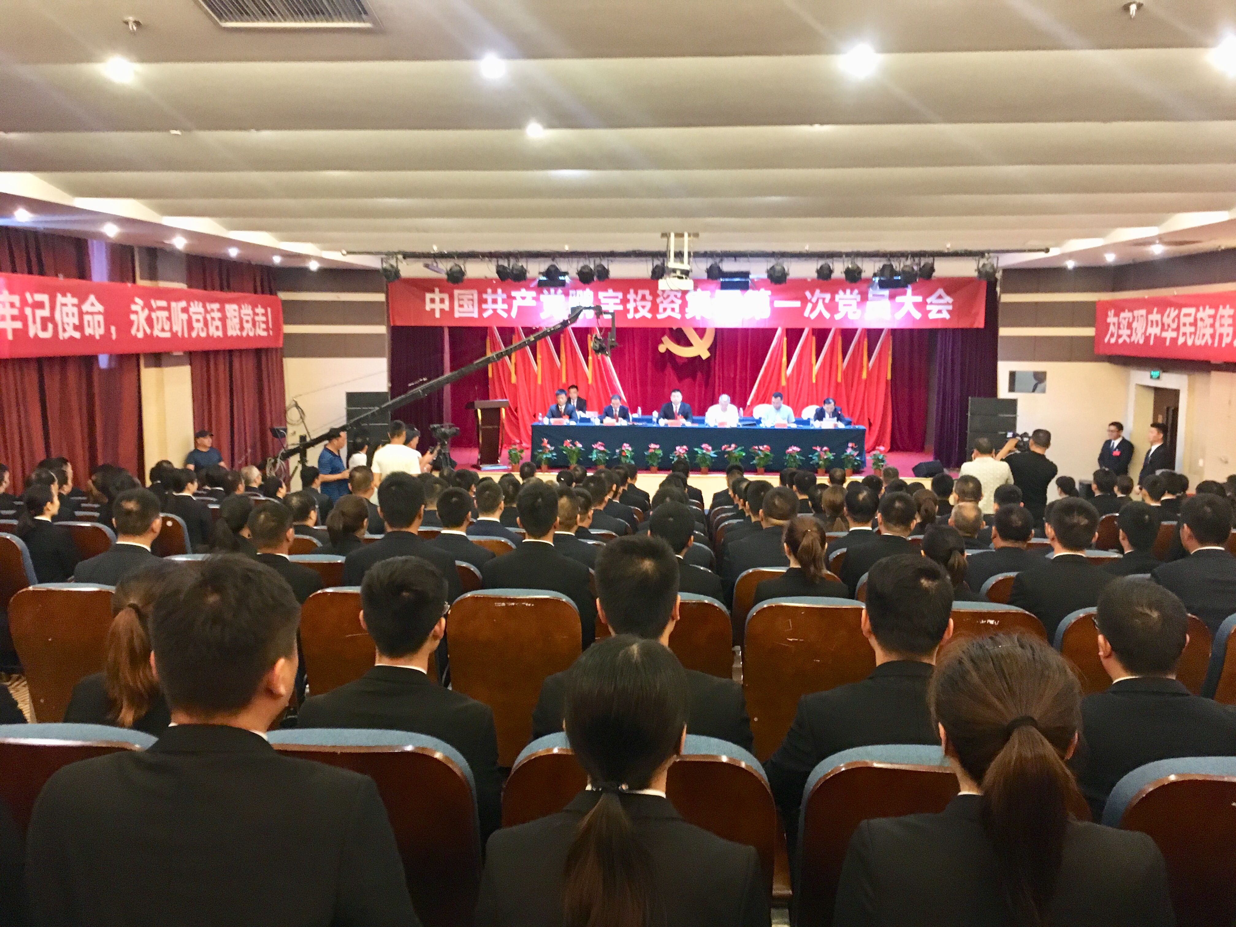 中國共產黨鵬宇投資集團第一次黨員大會勝利召開