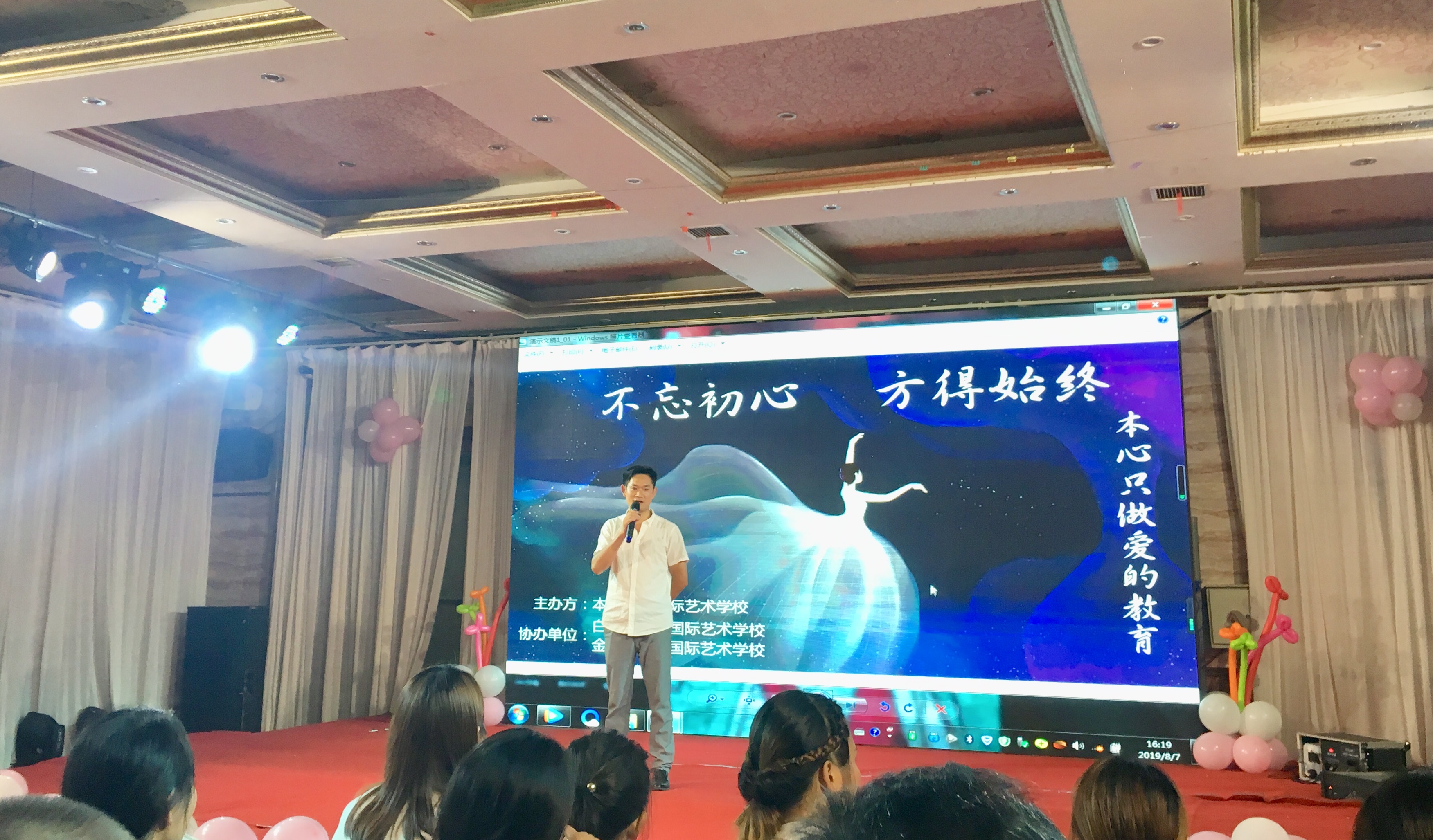 “不忘初心，方得始終”暨本心潤東國際藝術學校第一屆匯報演出精彩綻放