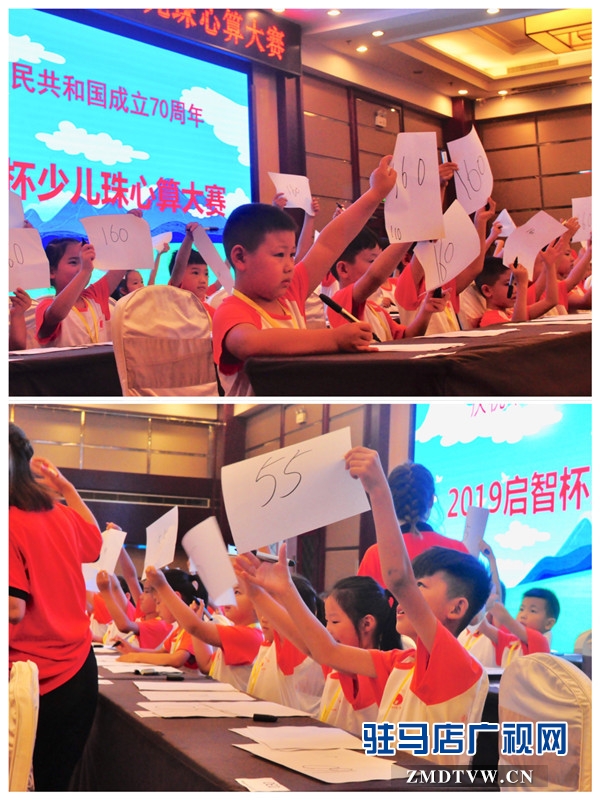 弘揚傳統文化 推動非遺傳承 2019駐馬店市“啟智杯”少兒珠心算大賽隆重舉行