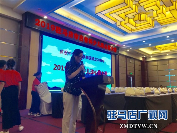 弘揚傳統文化 推動非遺傳承 2019駐馬店市“啟智杯”少兒珠心算大賽隆重舉行