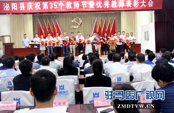 泌陽縣對380名優(yōu)秀教育工作者進(jìn)行表彰