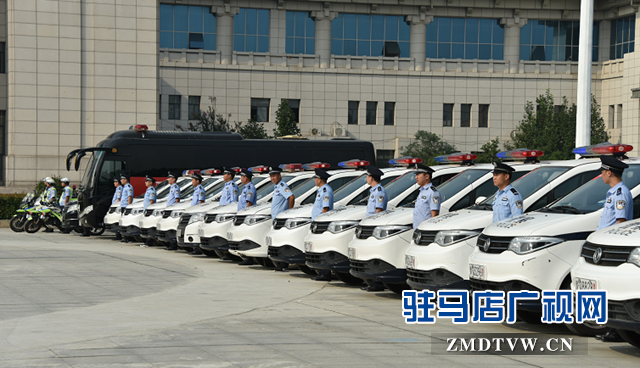 平輿縣舉行新中國成立70周年大慶安保維穩誓師大會