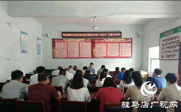 平輿縣民政局和方良河村黨支部開展結對共建“手拉手”主題黨日活動