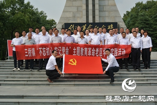 三橋鎮黨員干部赴竹溝接受紅色教育