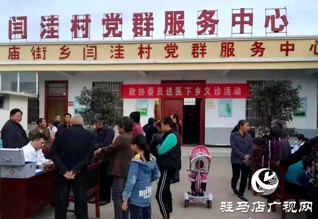 泌陽縣政協組織開展義診活動