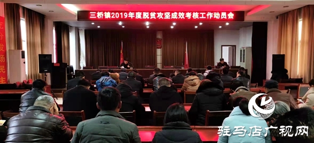 汝南縣三橋鎮核查檢驗脫貧攻堅成效