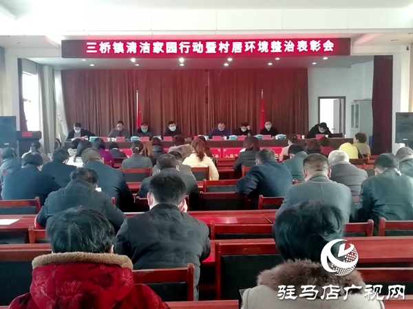 汝南縣三橋鎮落實獎懲機制推進“清潔家園”行動