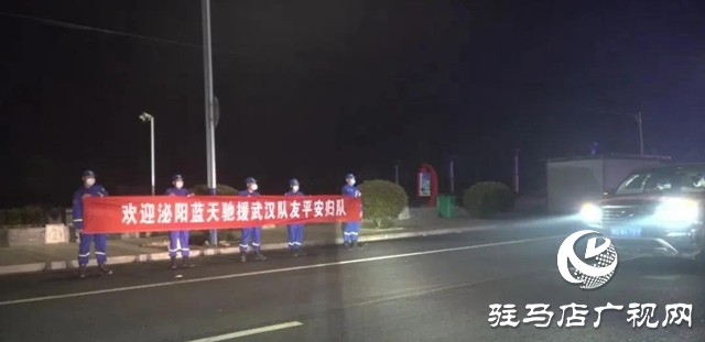 泌陽藍天救援隊6名馳援武漢人員安全返泌并隔離觀察