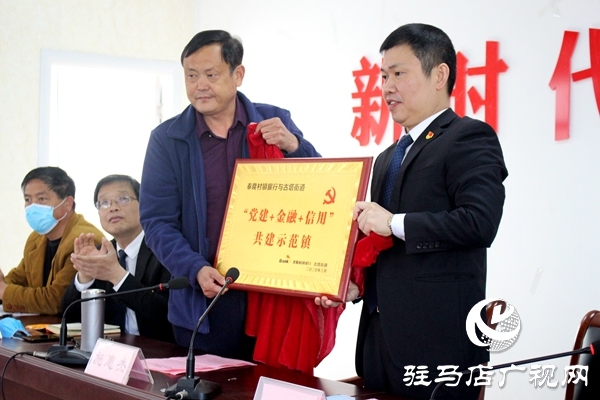 汝南縣古塔街道攜手泰隆村鎮銀行 “黨建+金融”助力精準扶貧