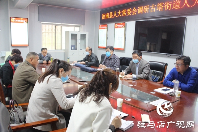 汝南縣人大常委會調研組到古塔街道開展專題調研活動