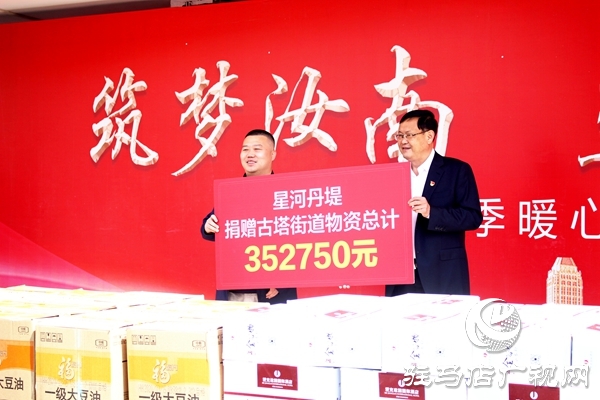 汝南縣古塔街道收到愛心企業35萬余元的物品捐贈