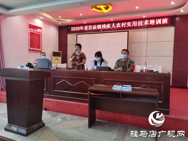 汝南縣老君廟鎮(zhèn)舉辦殘疾人農(nóng)村實用技術(shù)培訓(xùn)