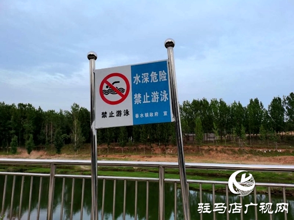 泌陽縣春水鎮：筑牢未成年人防溺水安全網