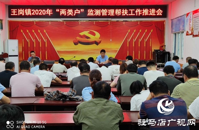 汝南縣王崗鎮(zhèn):強(qiáng)化“兩類戶”幫扶 持續(xù)鞏固脫貧成效