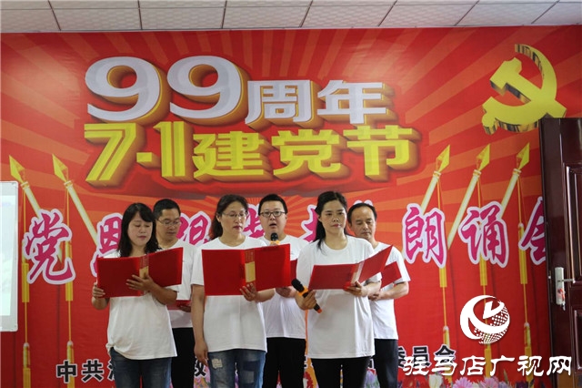 泌陽(yáng)縣教師進(jìn)修學(xué)校舉辦迎七一“頌黨恩、跟黨走”朗誦會(huì)